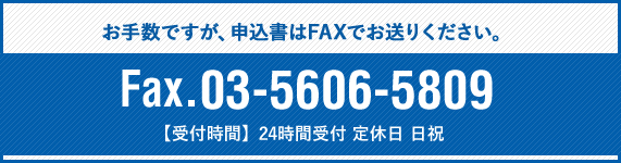 Fax.:03-5606-5809